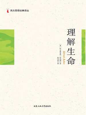 cover image of 理解生命
